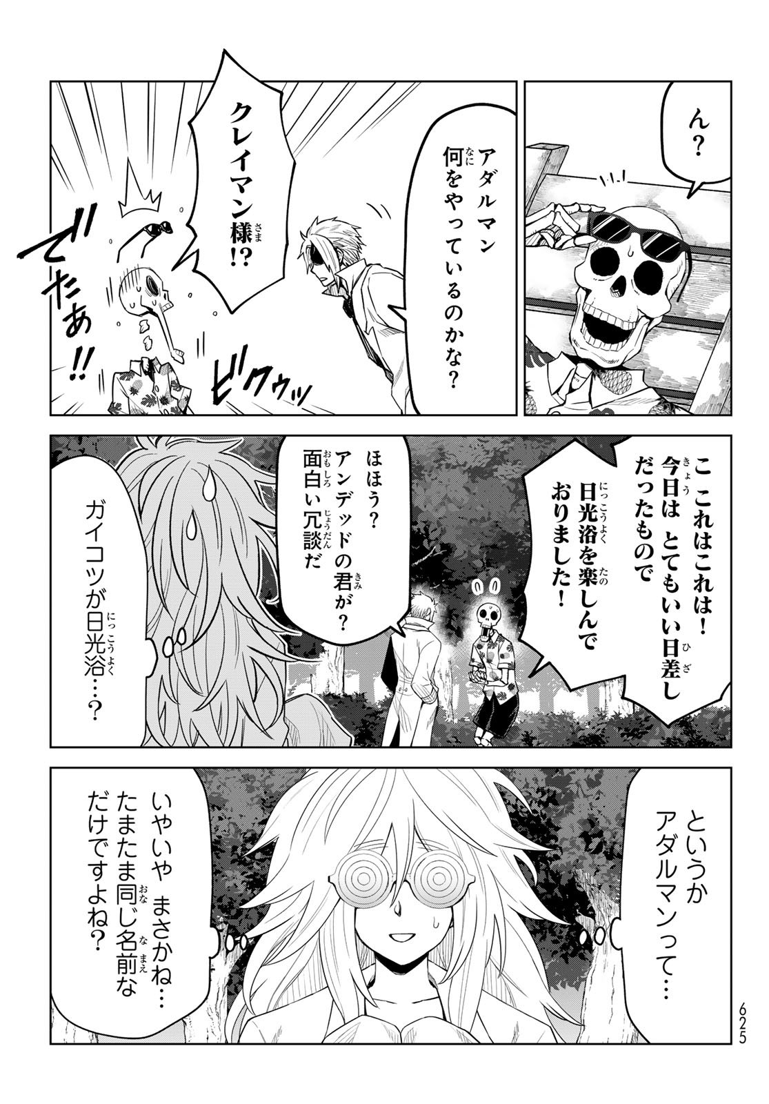 転生したらスライムだった件　クレイマンREVENGE 第23話 - Page 9