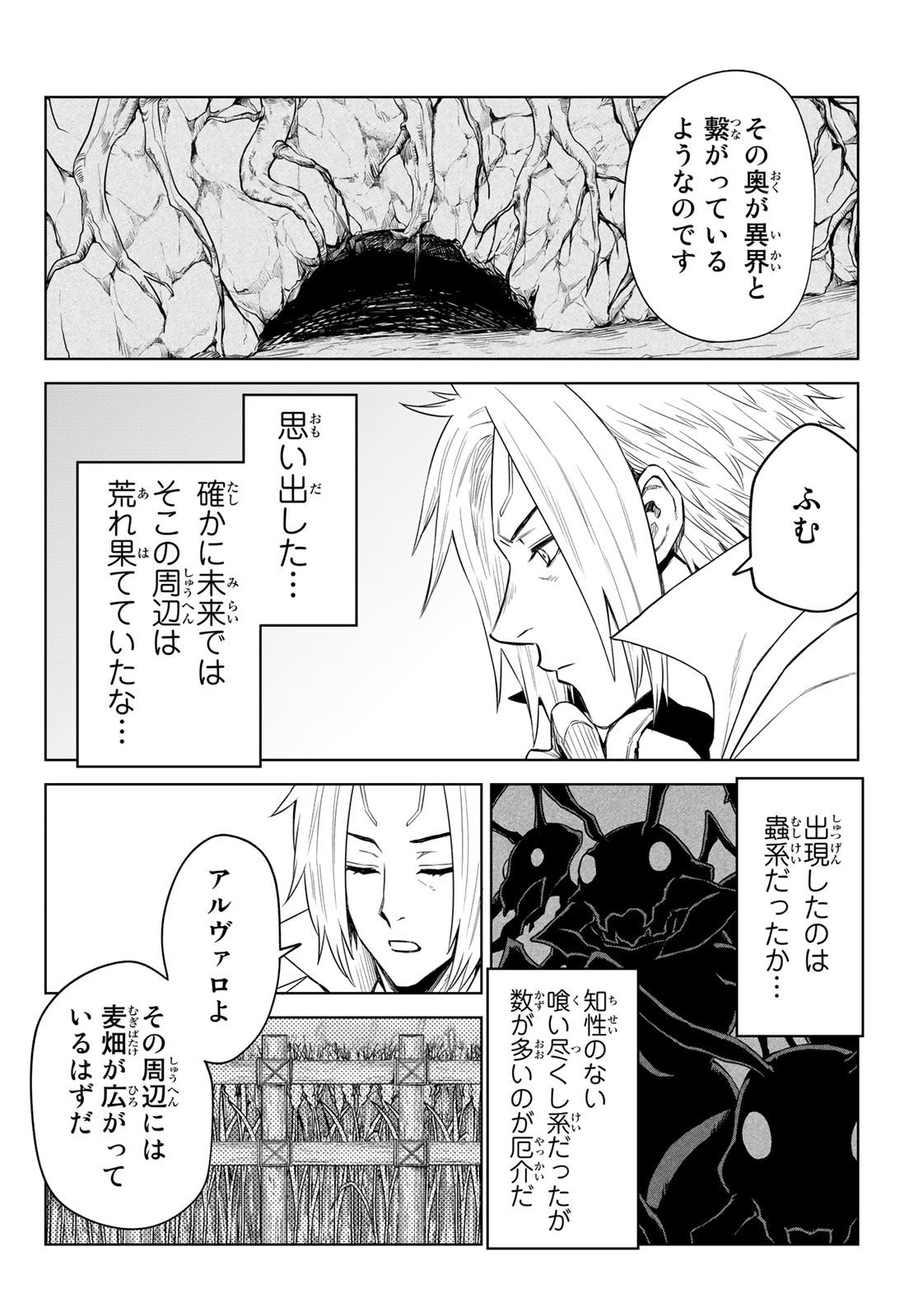 転生したらスライムだった件　クレイマンREVENGE 第11話 - Page 14