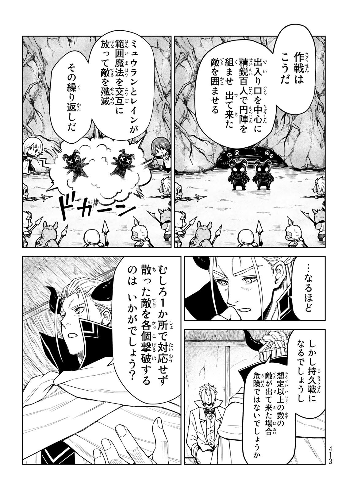 転生したらスライムだった件　クレイマンREVENGE 第11話 - Page 17