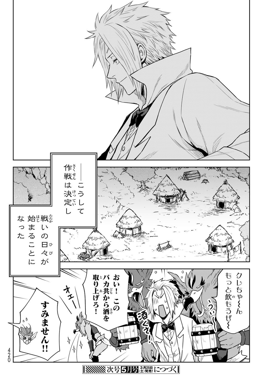 転生したらスライムだった件　クレイマンREVENGE 第11話 - Page 24