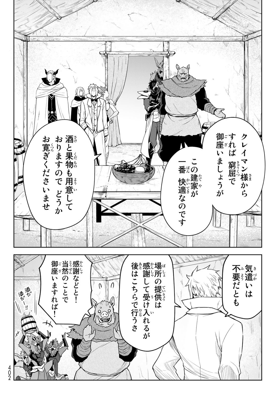 転生したらスライムだった件　クレイマンREVENGE 第11話 - Page 6