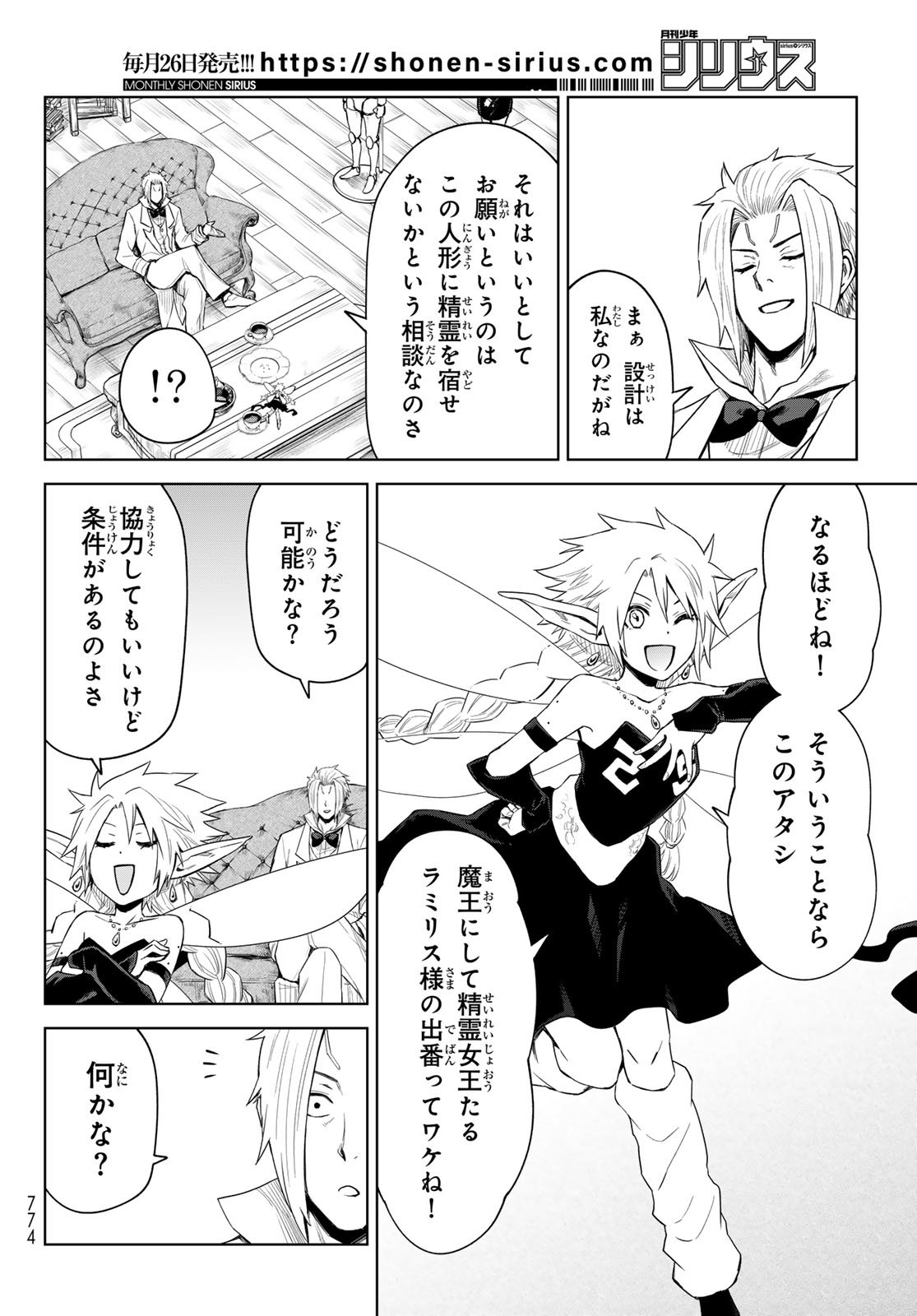 転生したらスライムだった件　クレイマンREVENGE 第27話 - Page 16