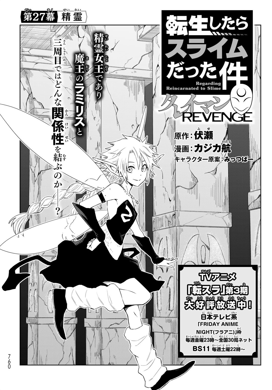 転生したらスライムだった件　クレイマンREVENGE 第27話 - Page 2