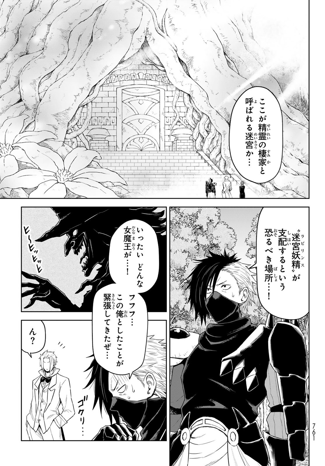 転生したらスライムだった件　クレイマンREVENGE 第27話 - Page 3