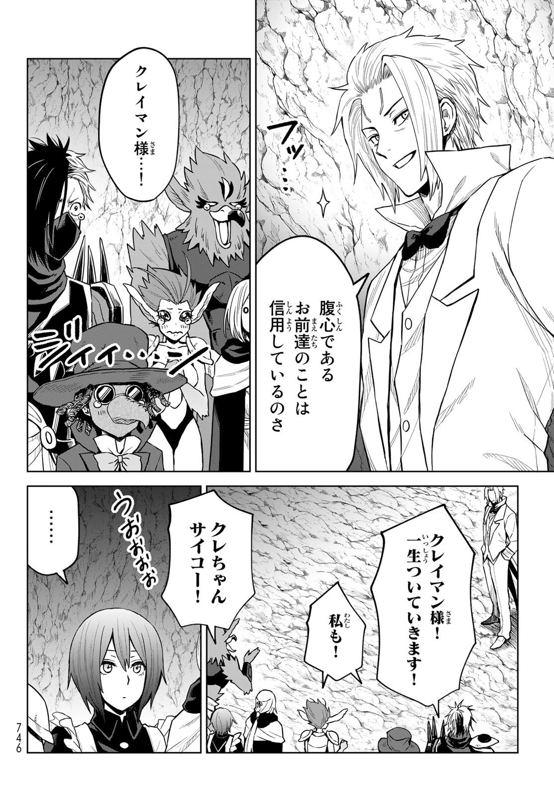 転生したらスライムだった件　クレイマンREVENGE 第14話 - Page 16