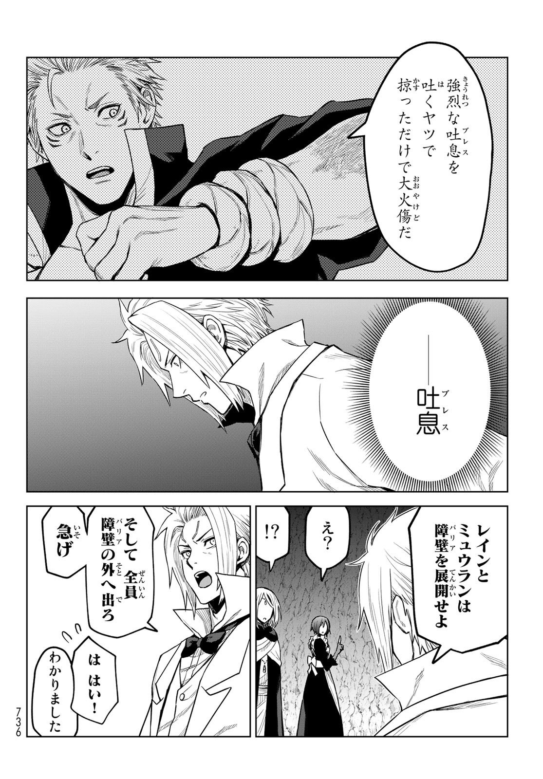 転生したらスライムだった件　クレイマンREVENGE 第14話 - Page 6