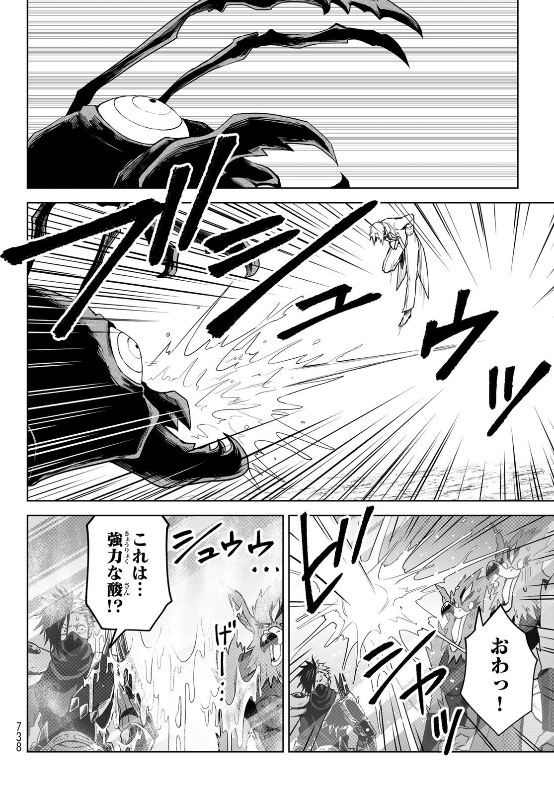 転生したらスライムだった件　クレイマンREVENGE 第14話 - Page 8