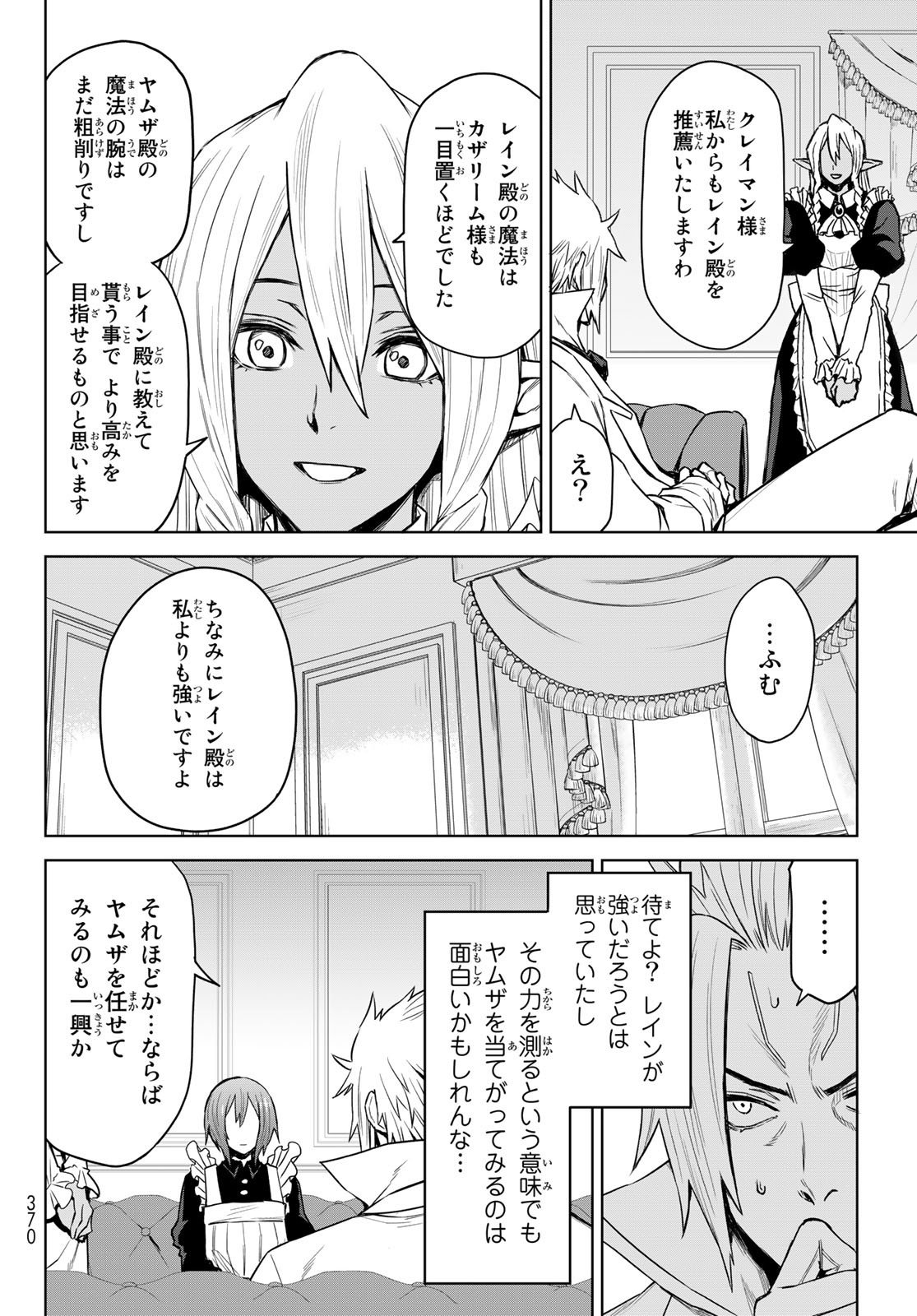 転生したらスライムだった件　クレイマンREVENGE 第8話 - Page 12