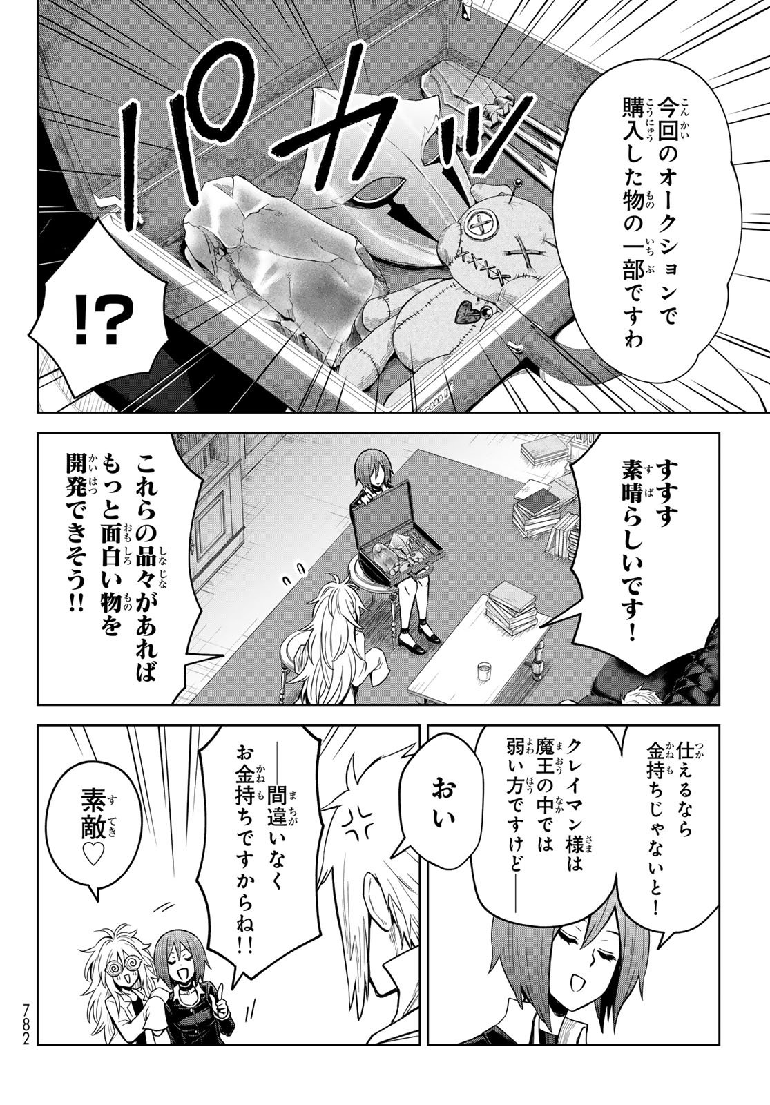 転生したらスライムだった件　クレイマンREVENGE 第22話 - Page 18