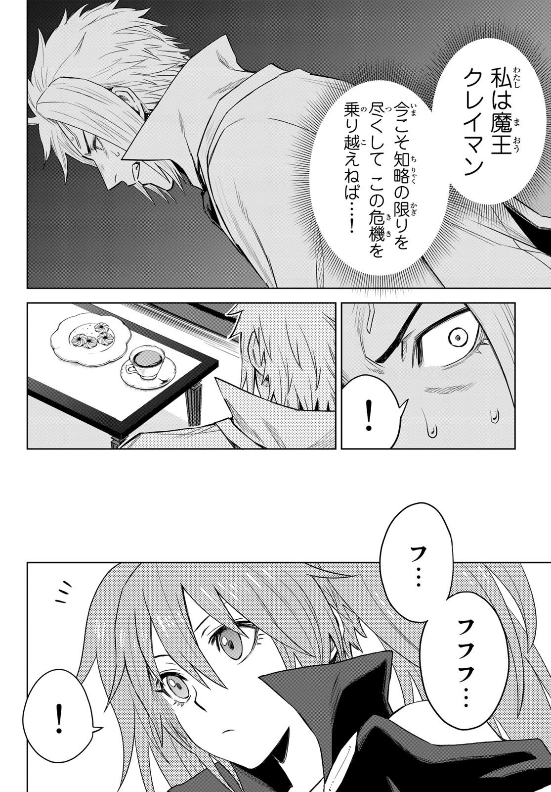 転生したらスライムだった件　クレイマンREVENGE 第5話 - Page 20