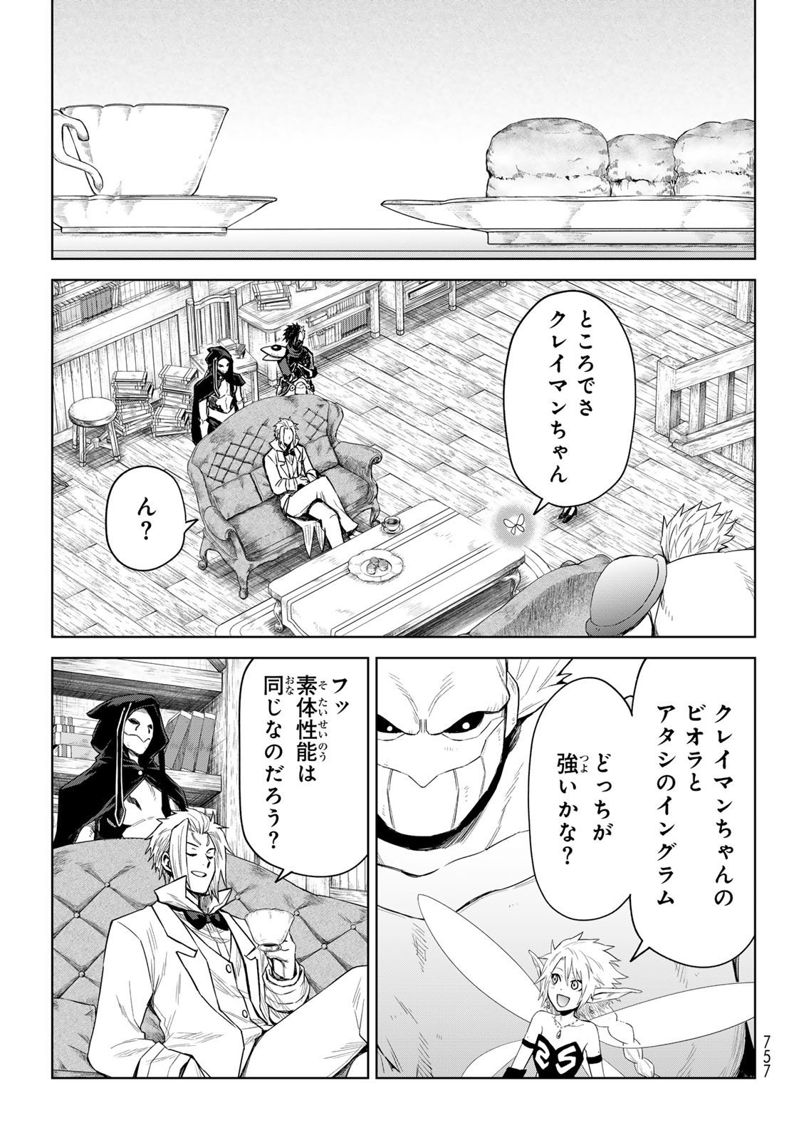 転生したらスライムだった件　クレイマンREVENGE 第28話 - Page 11