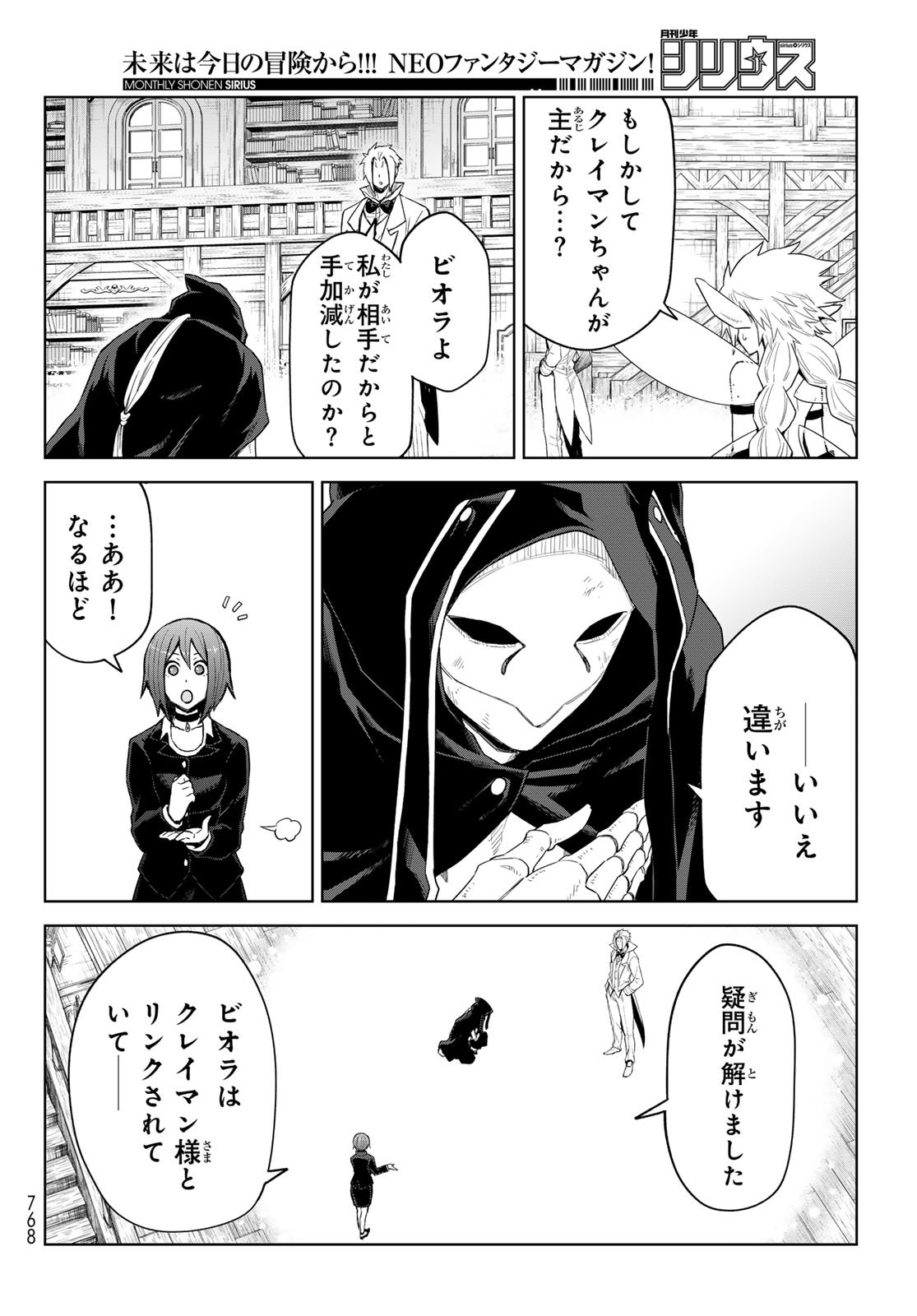 転生したらスライムだった件　クレイマンREVENGE 第28話 - Page 22