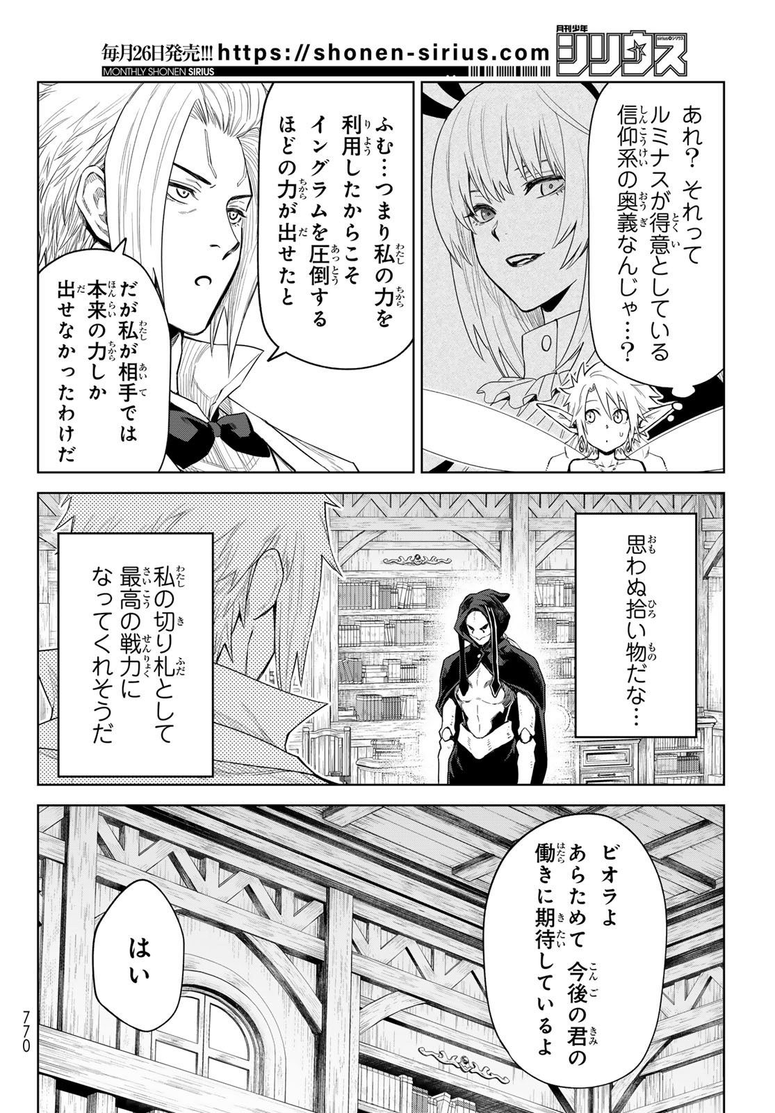 転生したらスライムだった件　クレイマンREVENGE 第28話 - Page 24