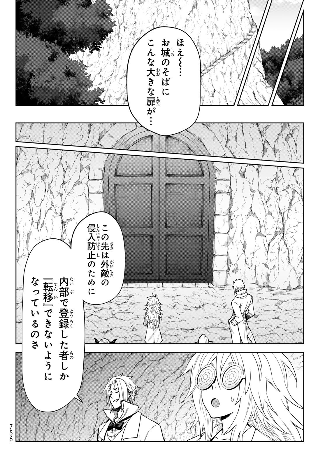 転生したらスライムだった件　クレイマンREVENGE 第24話 - Page 16