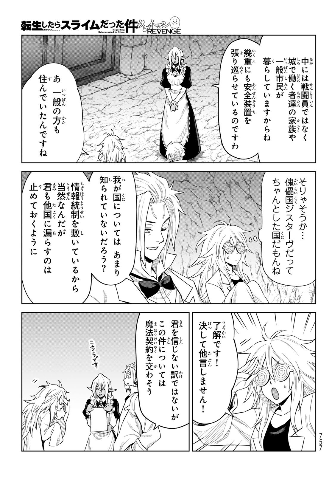 転生したらスライムだった件　クレイマンREVENGE 第24話 - Page 17