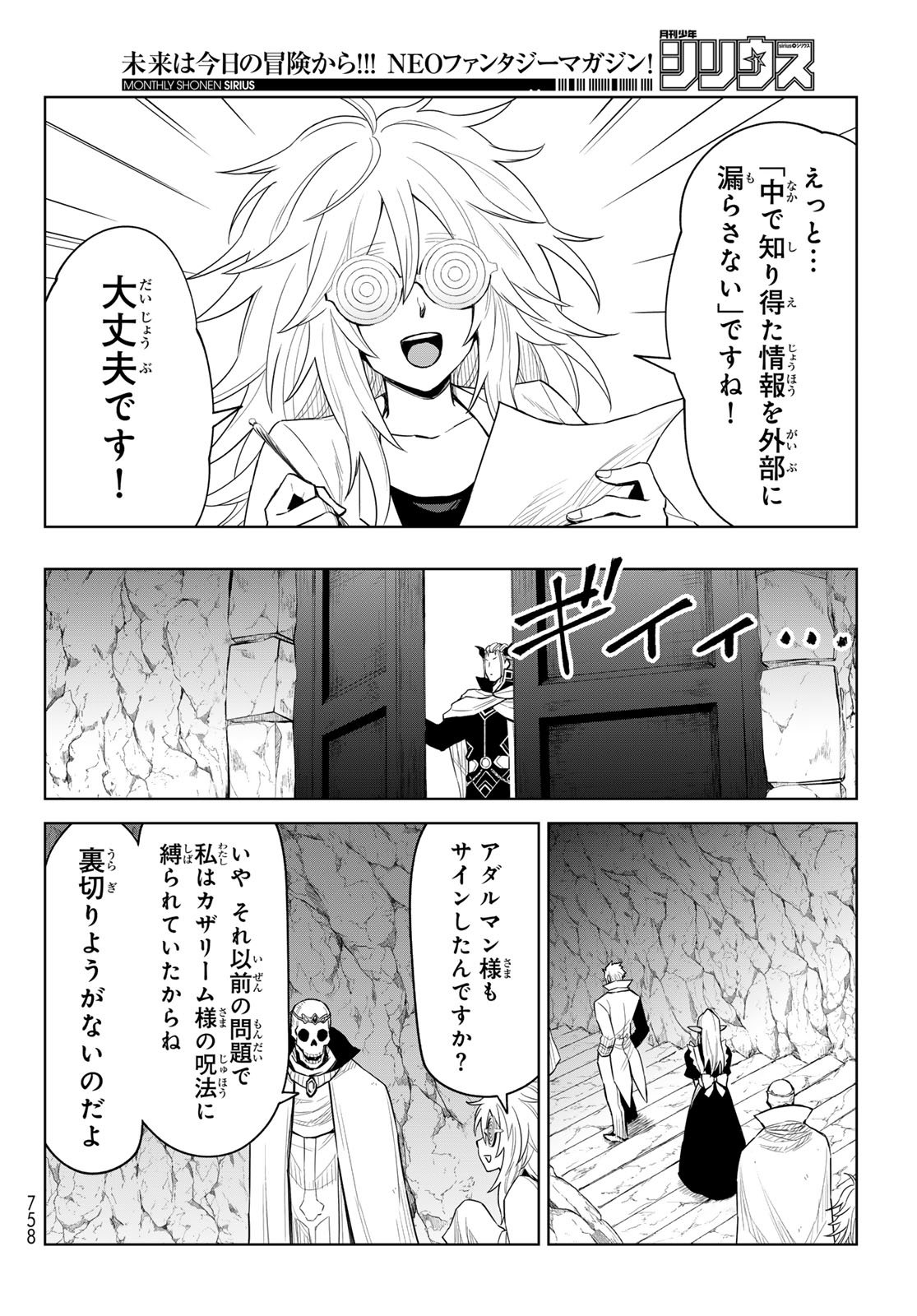 転生したらスライムだった件　クレイマンREVENGE 第24話 - Page 18