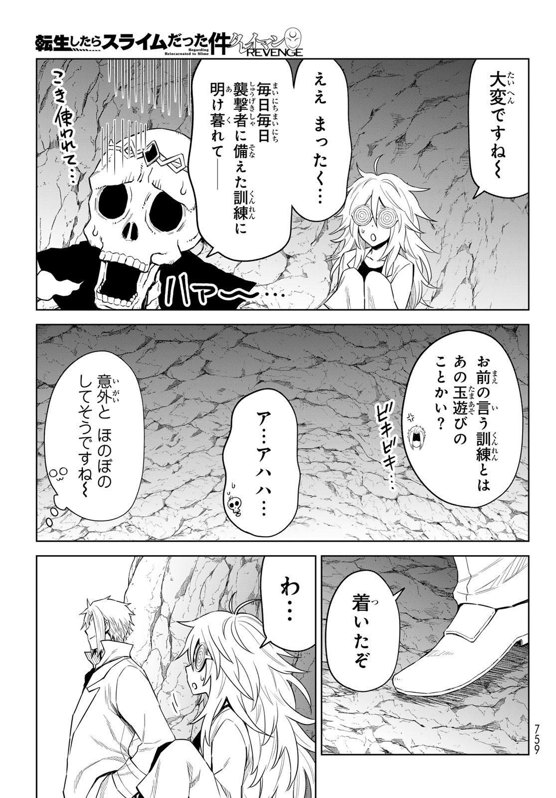 転生したらスライムだった件　クレイマンREVENGE 第24話 - Page 19