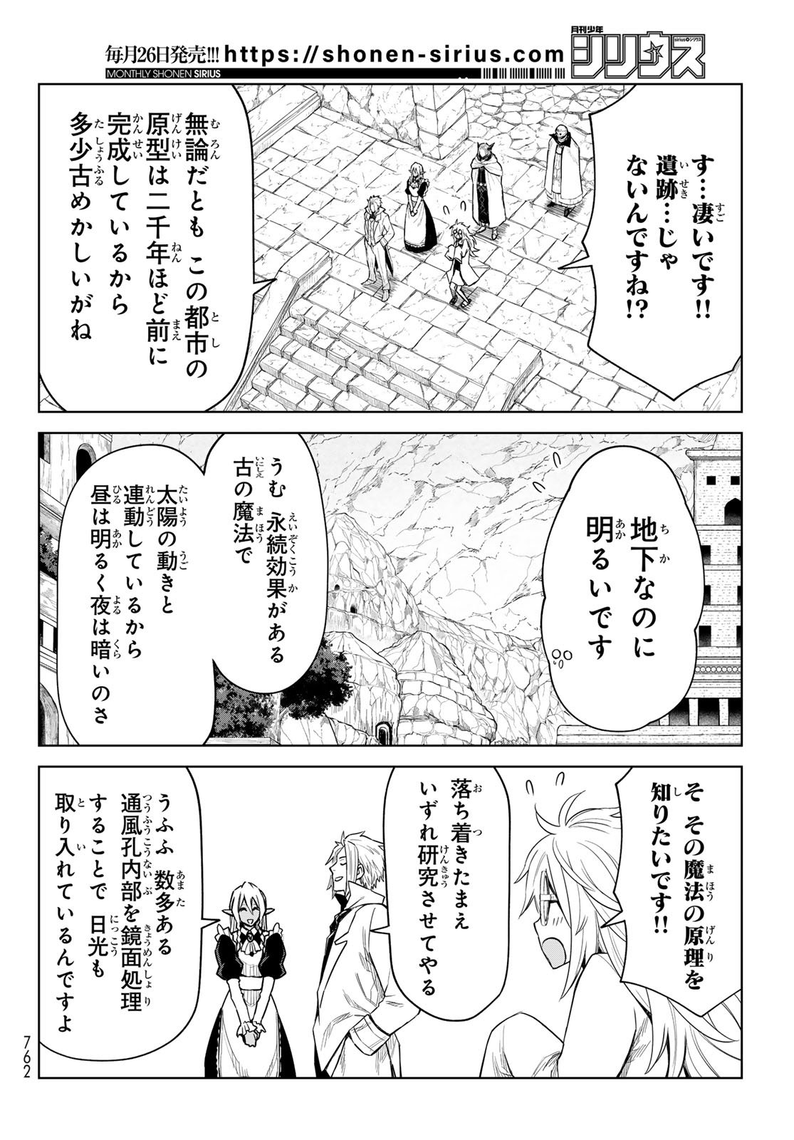 転生したらスライムだった件　クレイマンREVENGE 第24話 - Page 22