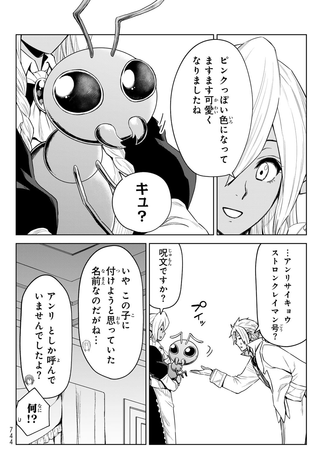 転生したらスライムだった件　クレイマンREVENGE 第24話 - Page 4