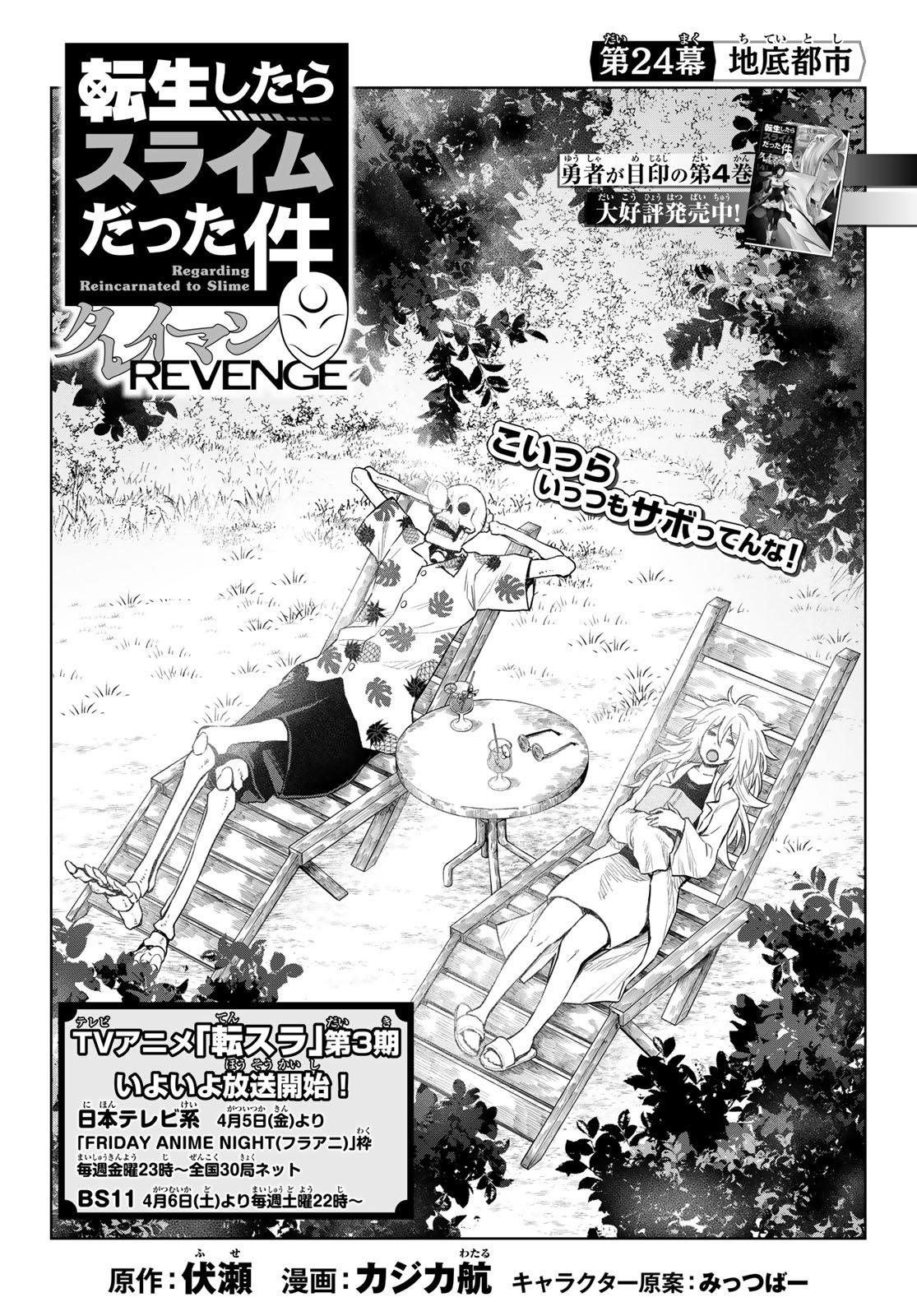 転生したらスライムだった件　クレイマンREVENGE 第24話 - Page 7