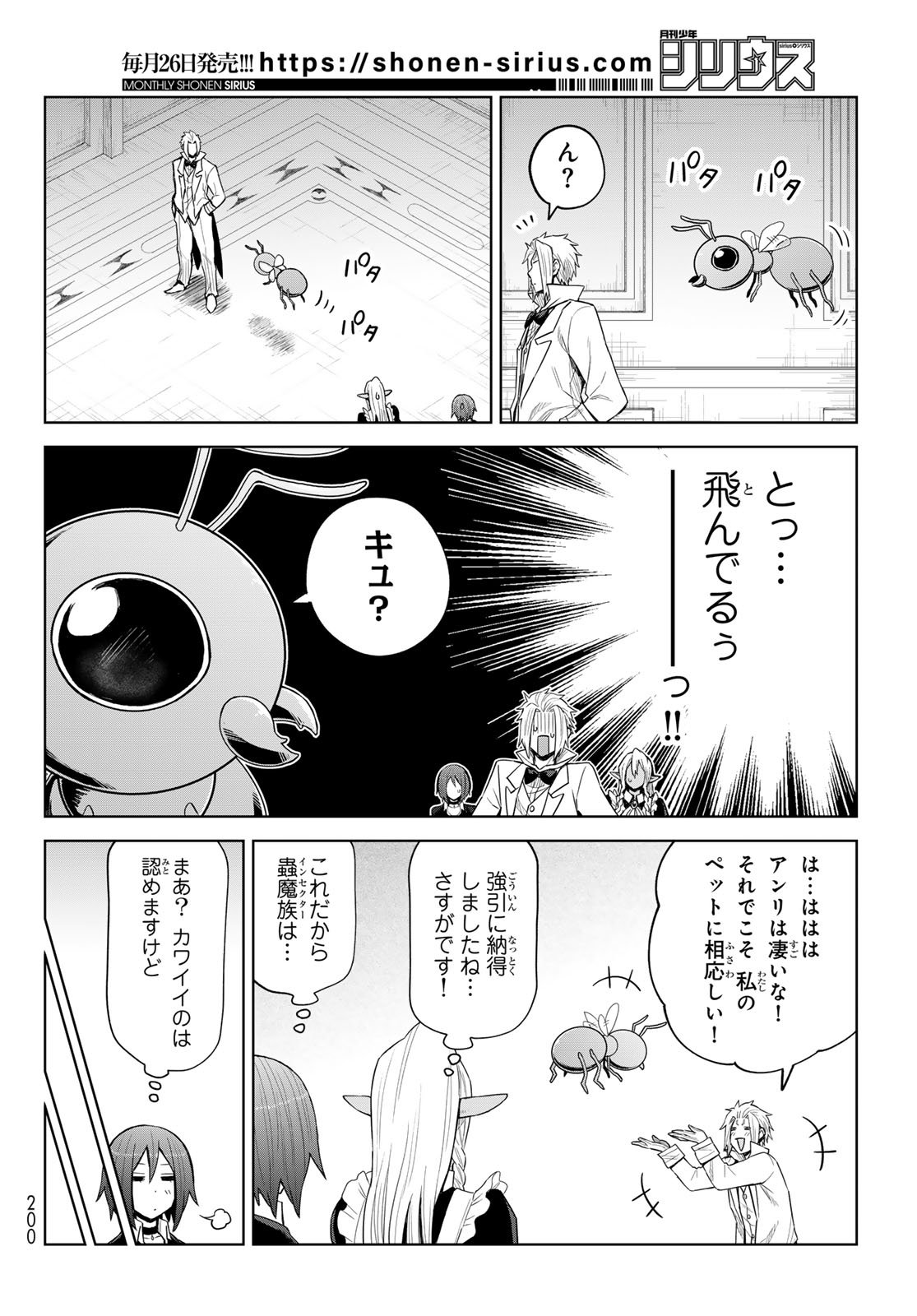 転生したらスライムだった件　クレイマンREVENGE 第25話 - Page 6