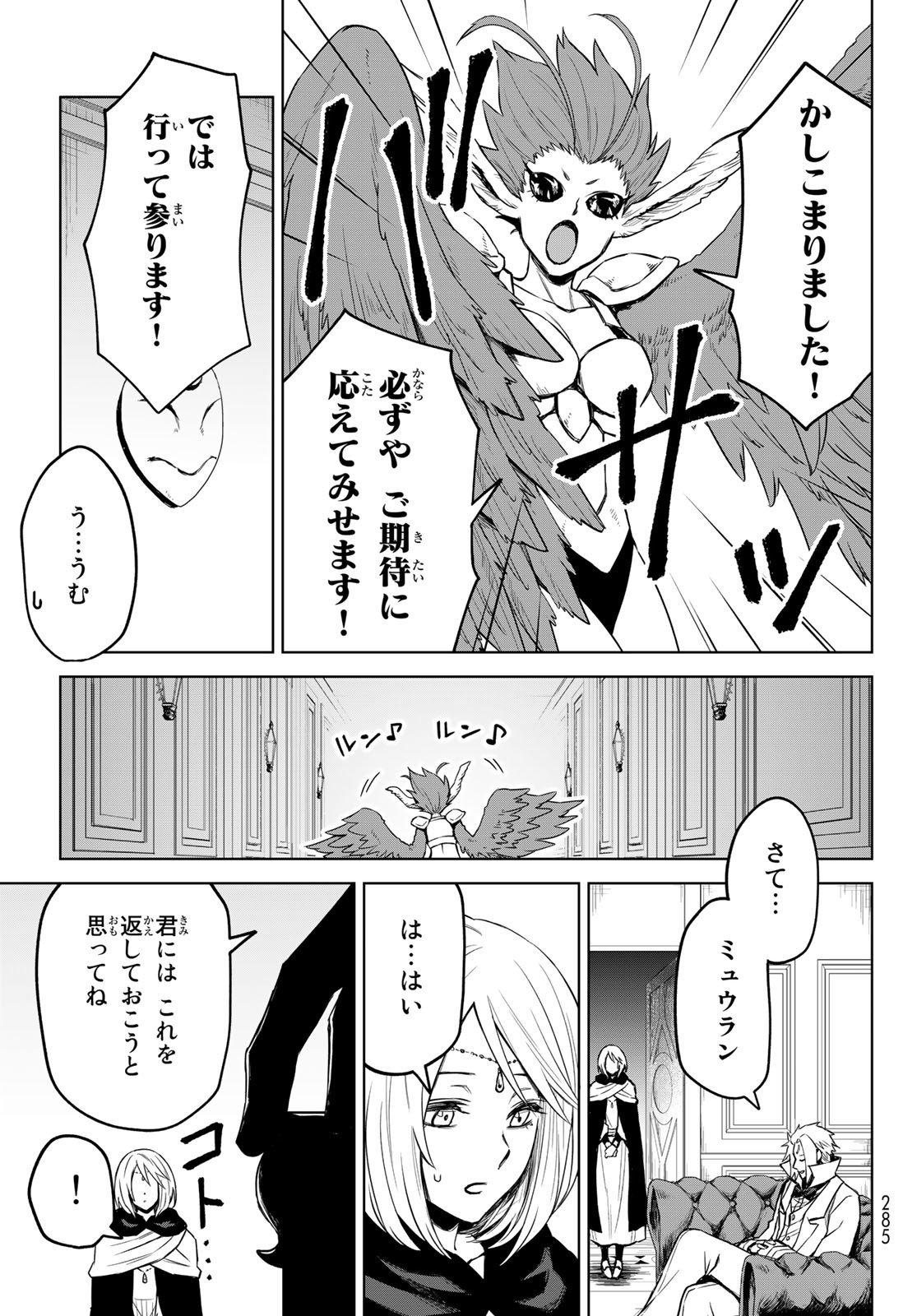 転生したらスライムだった件　クレイマンREVENGE 第9話 - Page 13