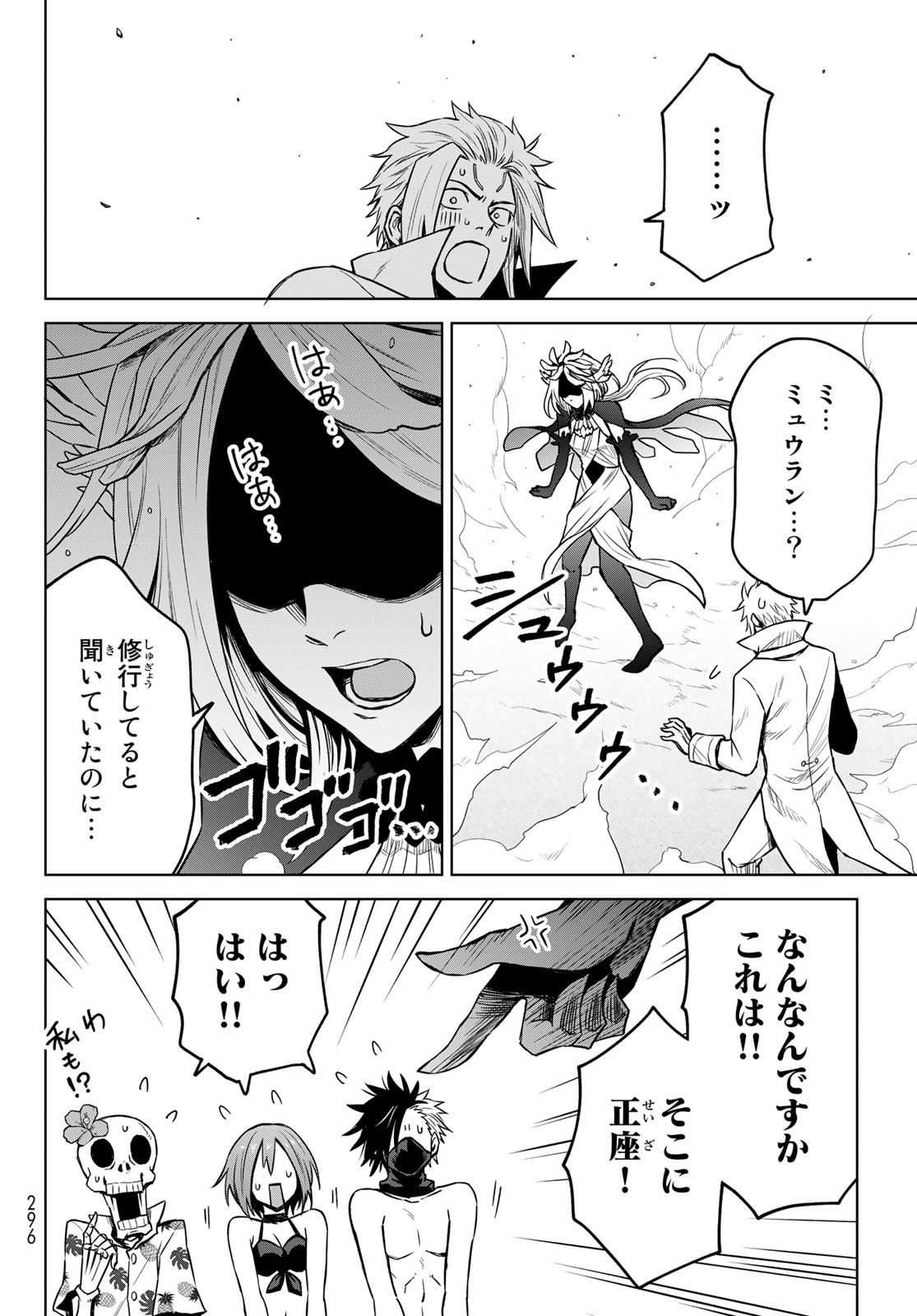 転生したらスライムだった件　クレイマンREVENGE 第9話 - Page 24