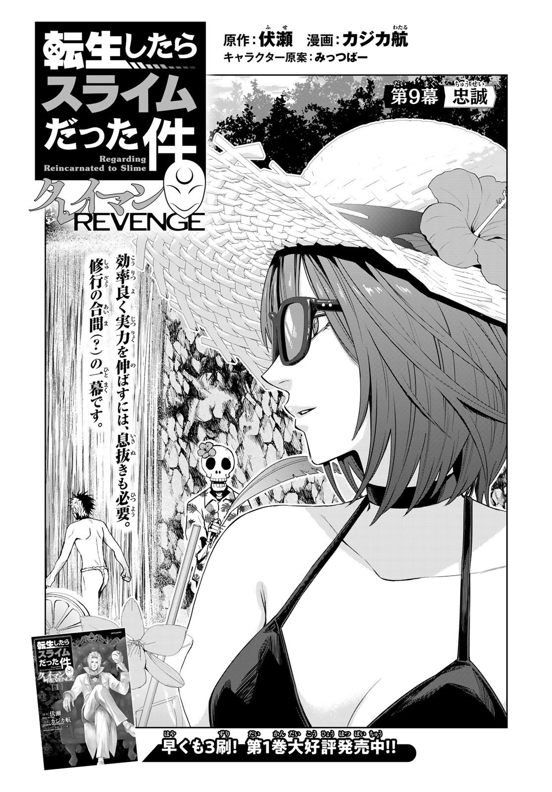 転生したらスライムだった件　クレイマンREVENGE 第9話 - Page 3