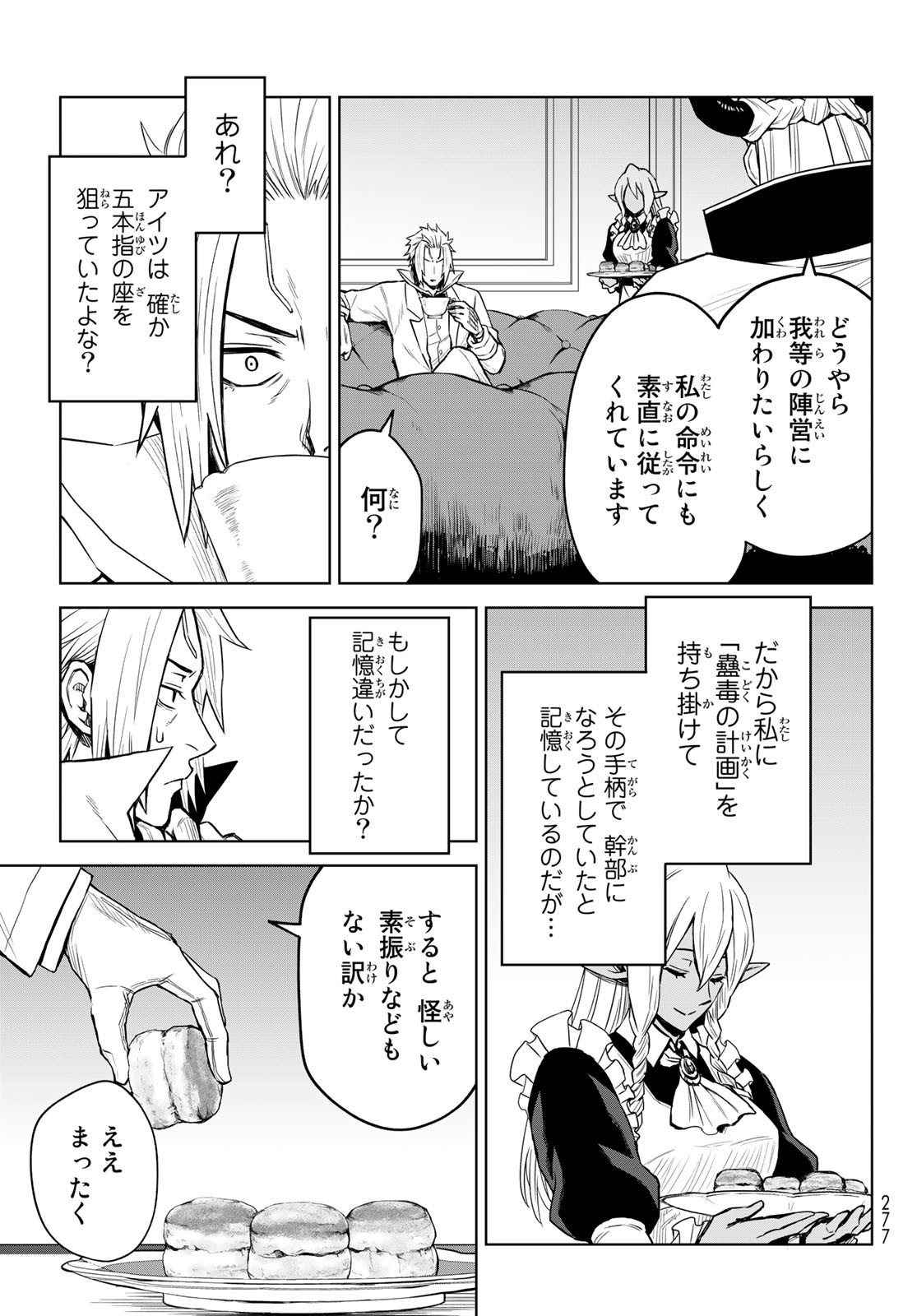 転生したらスライムだった件　クレイマンREVENGE 第9話 - Page 5