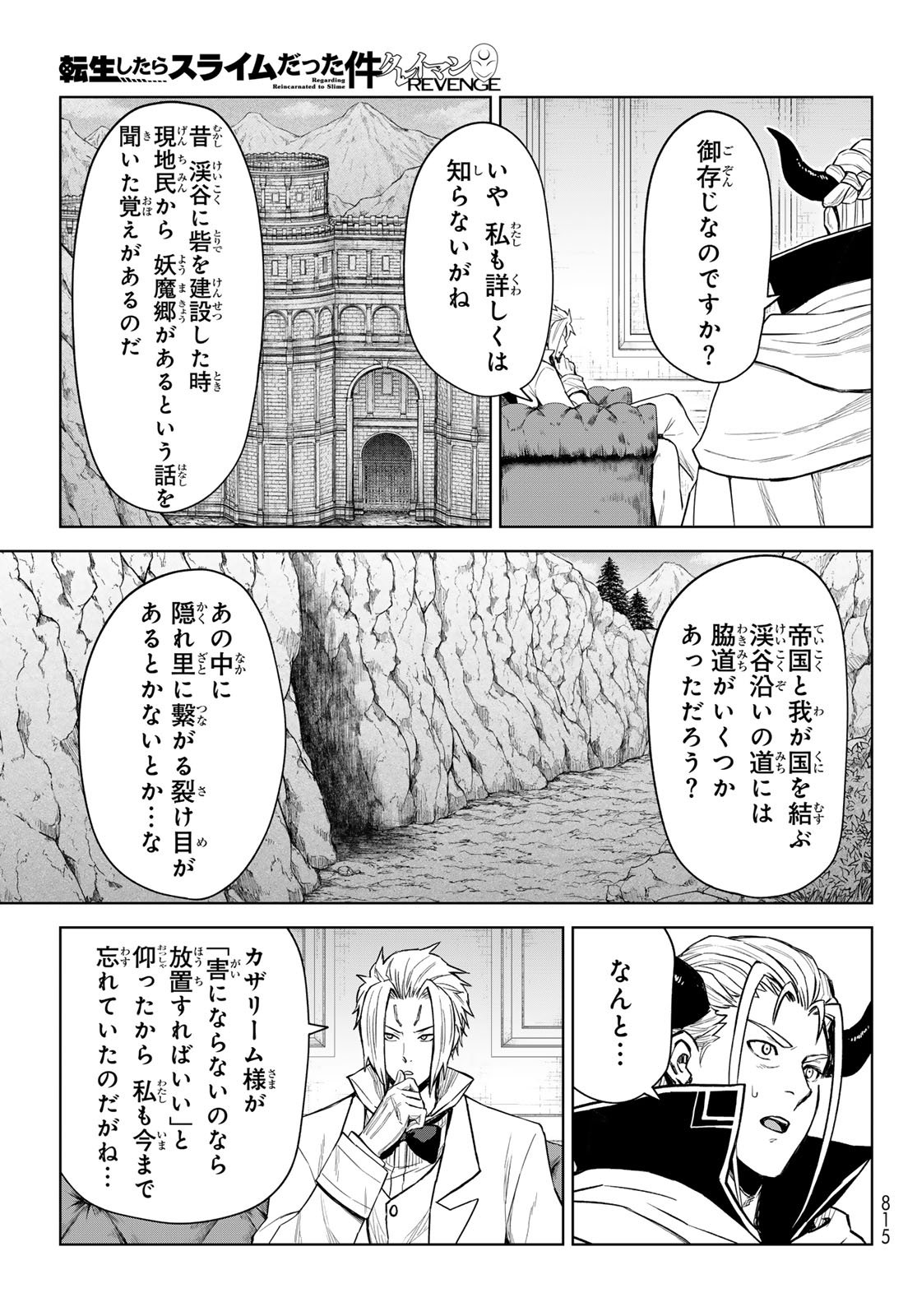 転生したらスライムだった件　クレイマンREVENGE 第29話 - Page 15