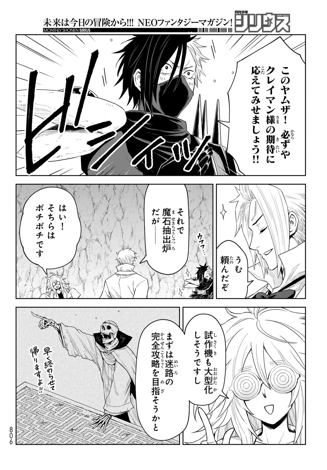 転生したらスライムだった件　クレイマンREVENGE 第29話 - Page 6