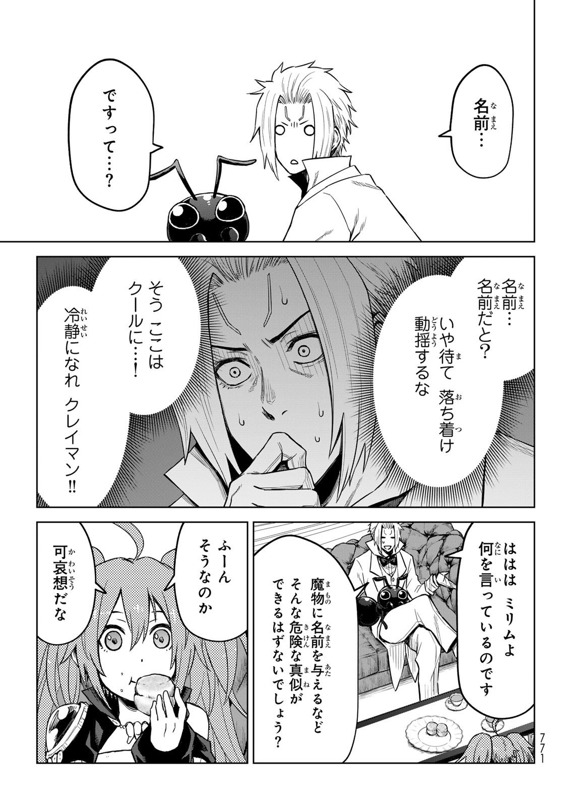 転生したらスライムだった件　クレイマンREVENGE 第17話 - Page 15