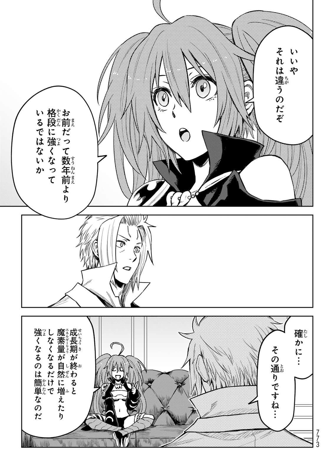 転生したらスライムだった件　クレイマンREVENGE 第17話 - Page 17