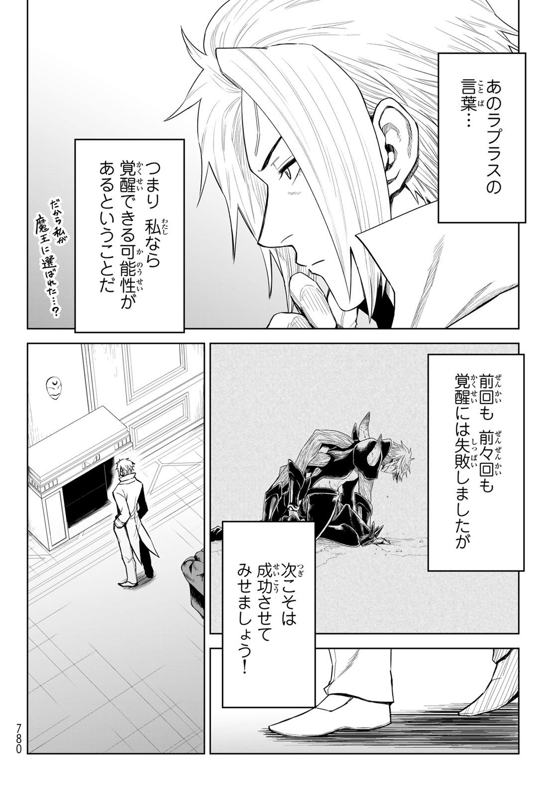 転生したらスライムだった件　クレイマンREVENGE 第17話 - Page 24