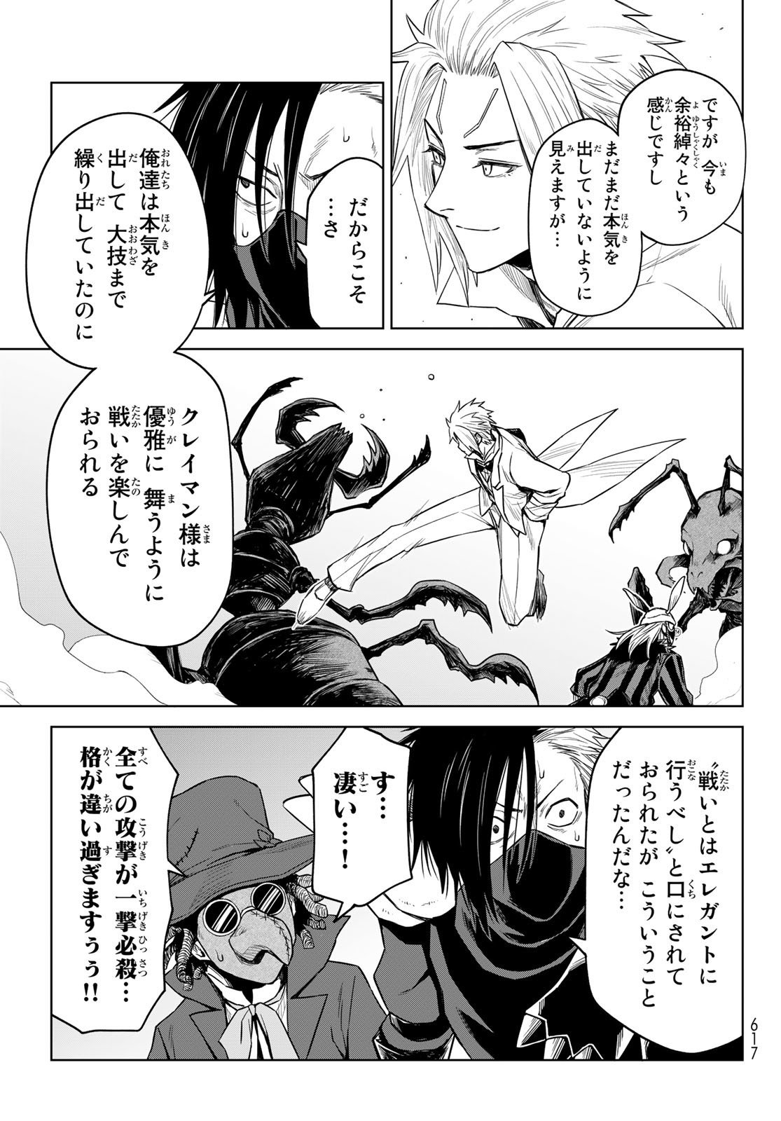 転生したらスライムだった件　クレイマンREVENGE 第13話 - Page 11