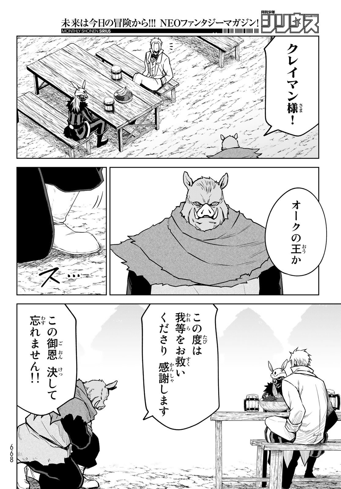 転生したらスライムだった件　クレイマンREVENGE 第15話 - Page 6