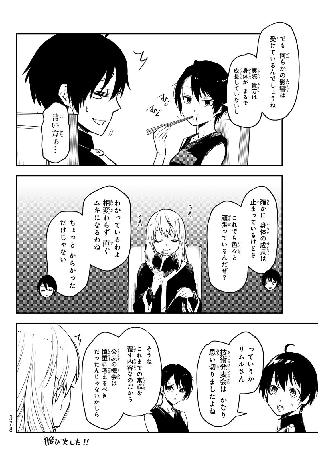 転生したらスライムだった件　クレイマンREVENGE 第19話 - Page 12