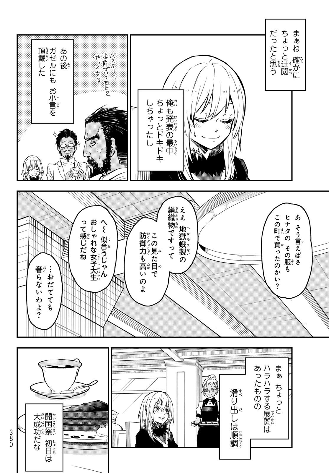 転生したらスライムだった件　クレイマンREVENGE 第19話 - Page 14