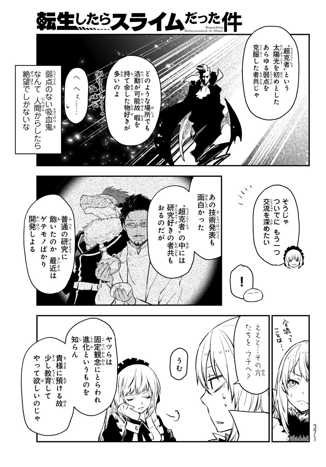 転生したらスライムだった件　クレイマンREVENGE 第19話 - Page 5