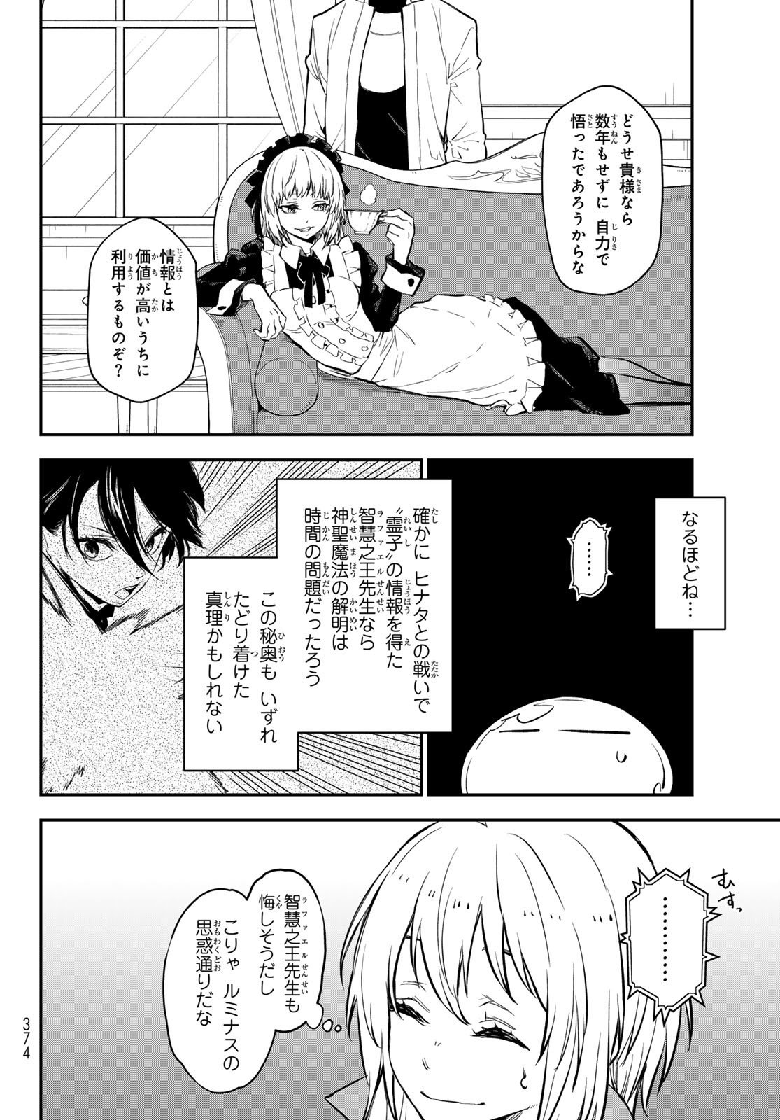 転生したらスライムだった件　クレイマンREVENGE 第19話 - Page 8