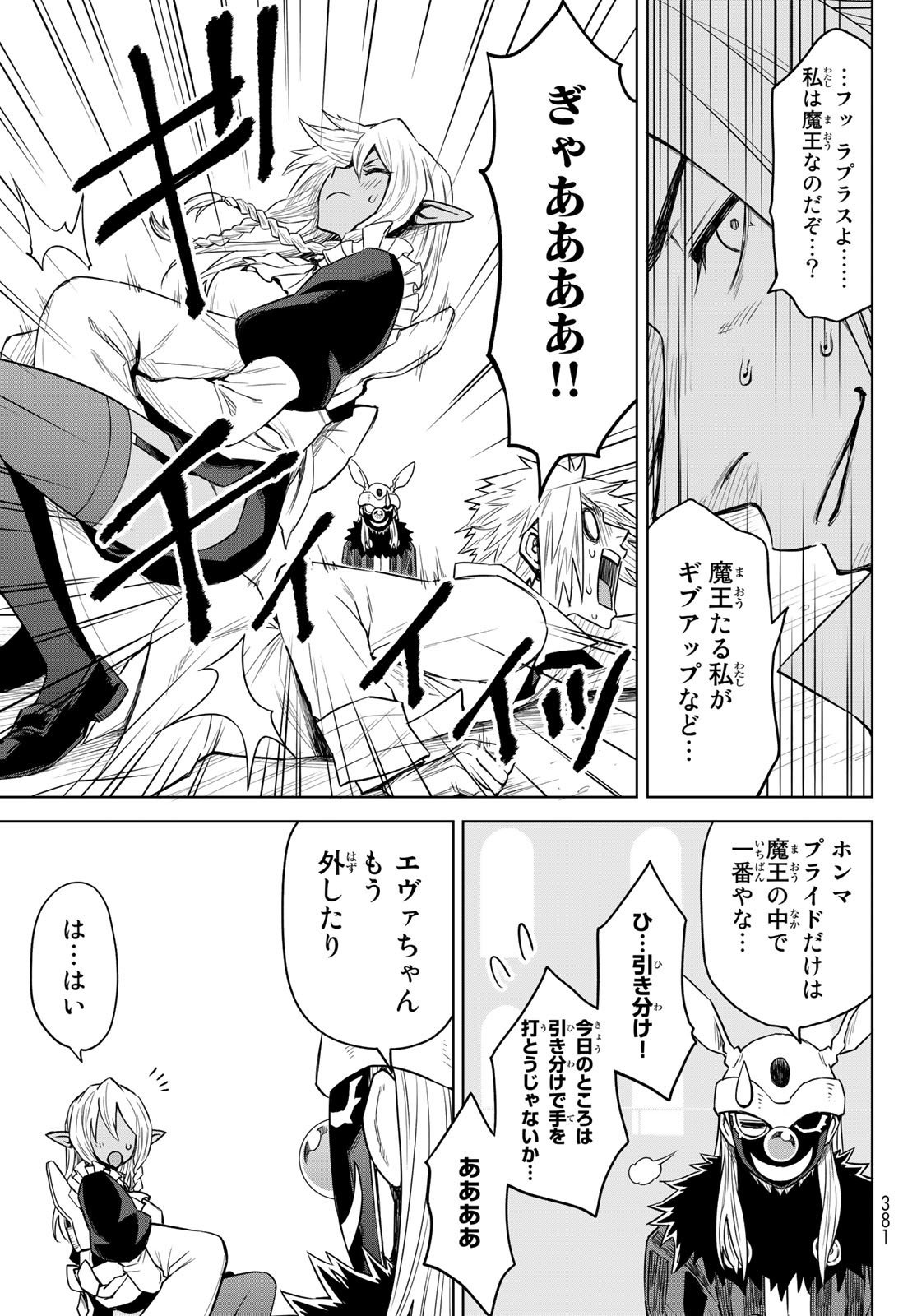 転生したらスライムだった件　クレイマンREVENGE 第4話 - Page 9