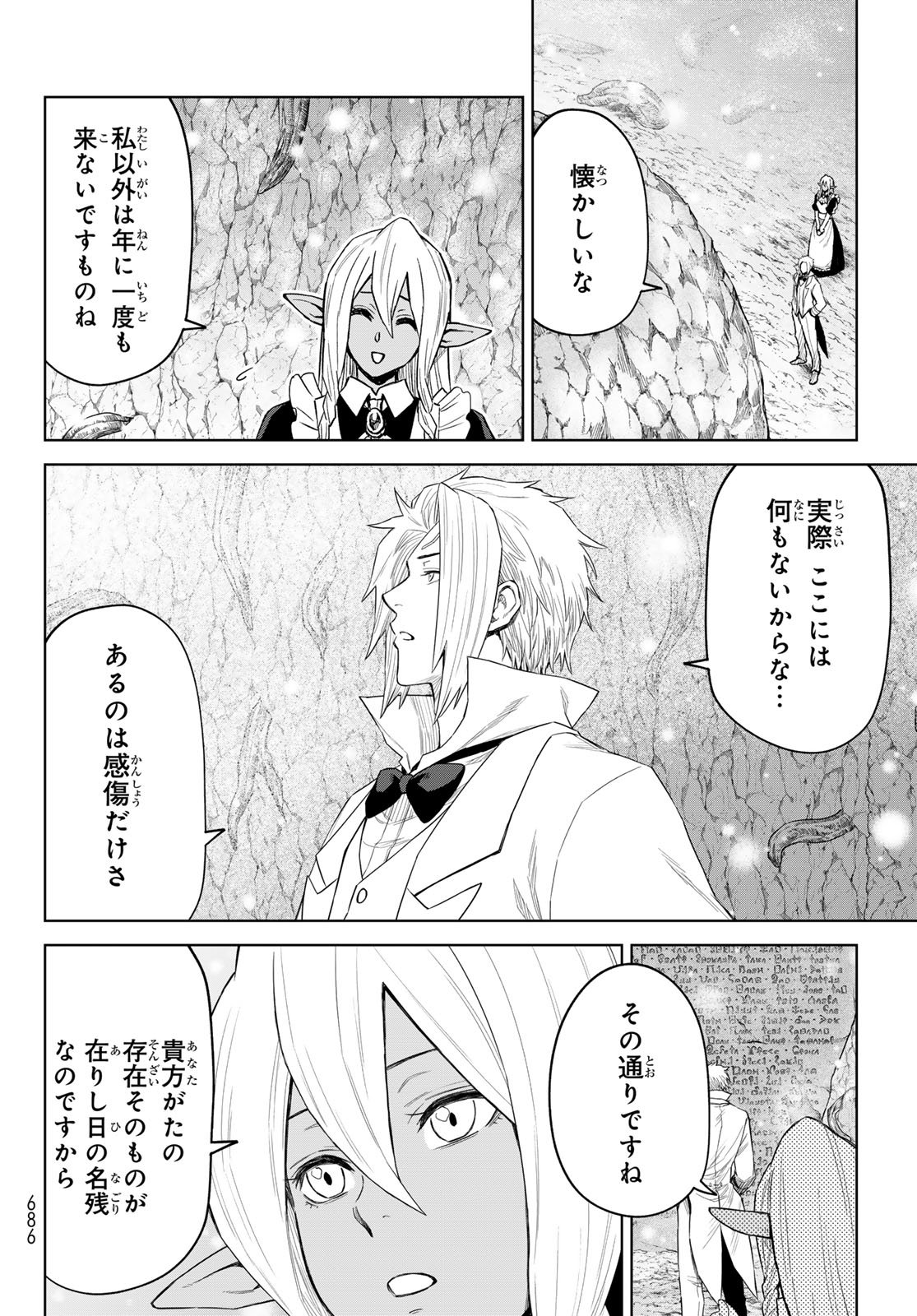 転生したらスライムだった件　クレイマンREVENGE 第26話 - Page 12