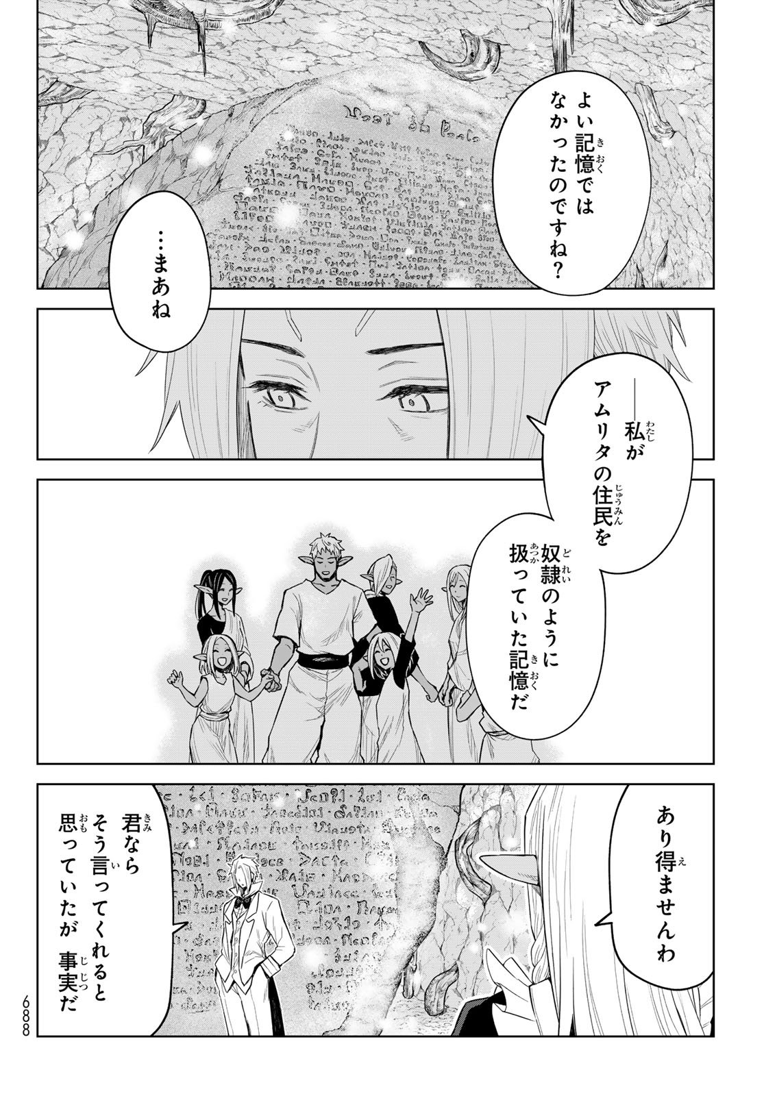 転生したらスライムだった件　クレイマンREVENGE 第26話 - Page 14