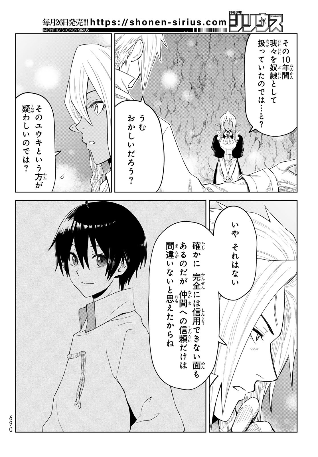 転生したらスライムだった件　クレイマンREVENGE 第26話 - Page 16