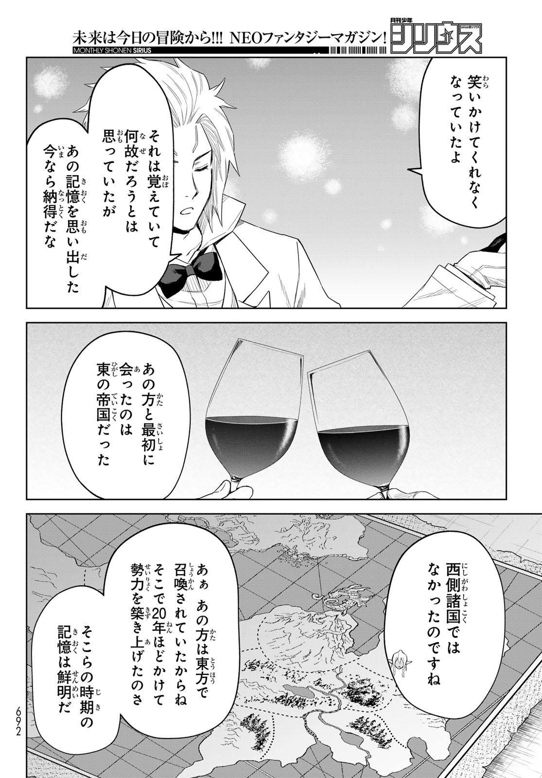 転生したらスライムだった件　クレイマンREVENGE 第26話 - Page 18