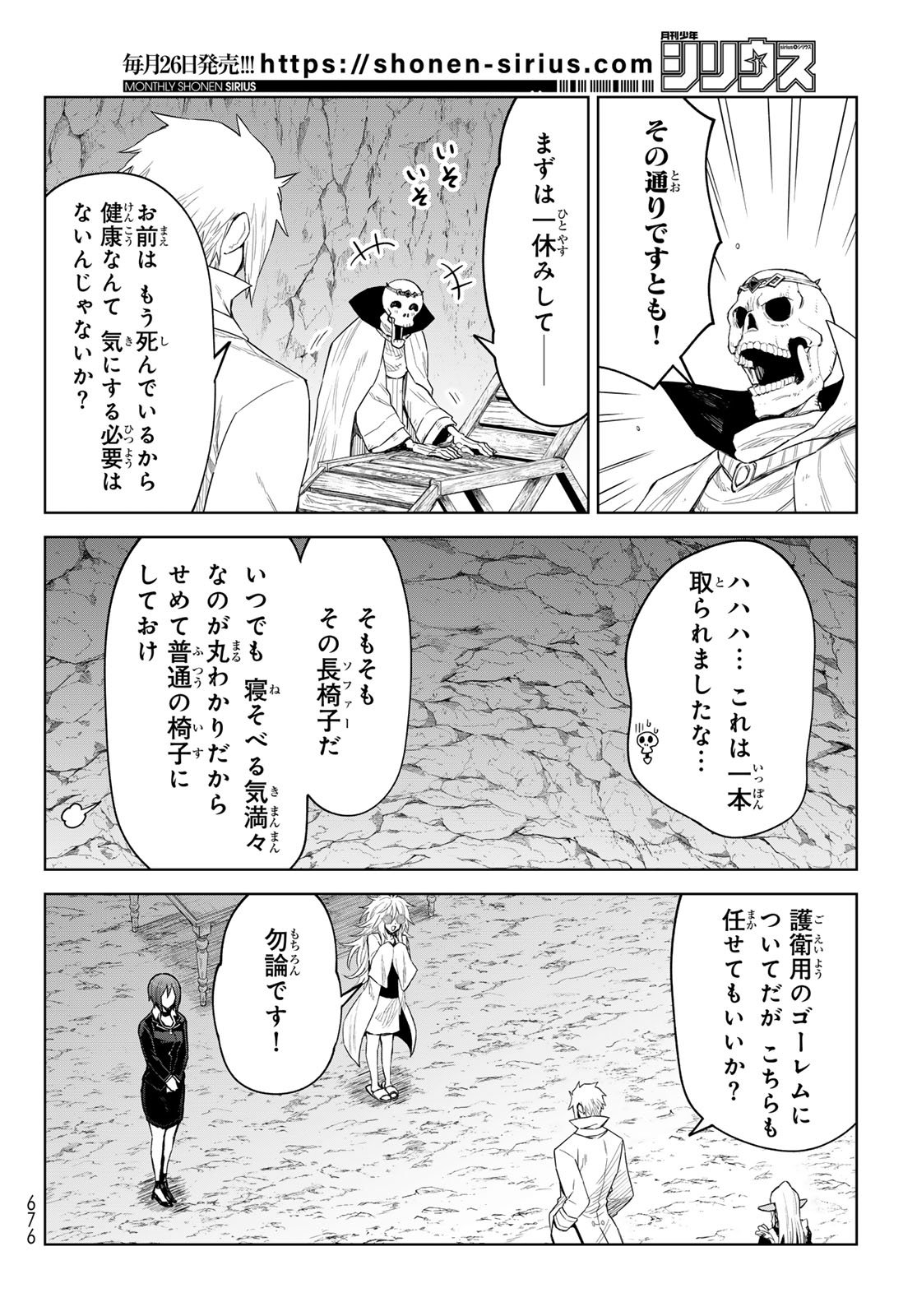 転生したらスライムだった件　クレイマンREVENGE 第26話 - Page 2