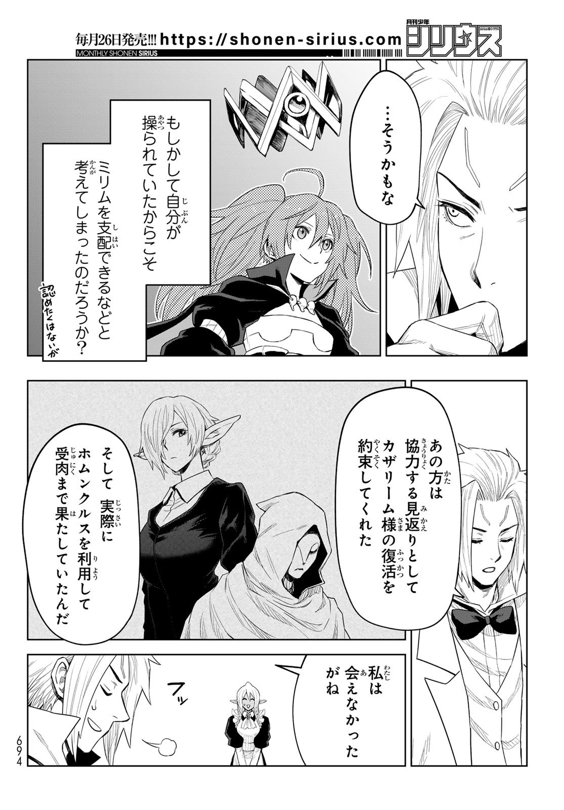 転生したらスライムだった件　クレイマンREVENGE 第26話 - Page 20