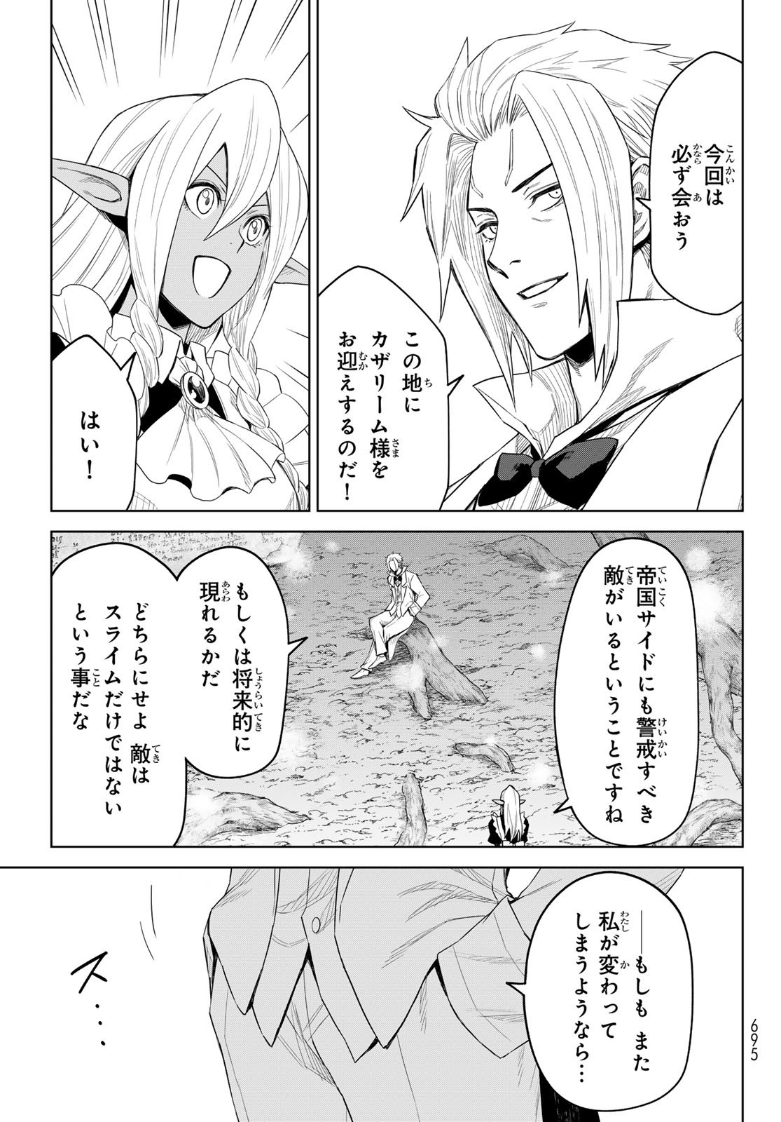 転生したらスライムだった件　クレイマンREVENGE 第26話 - Page 21