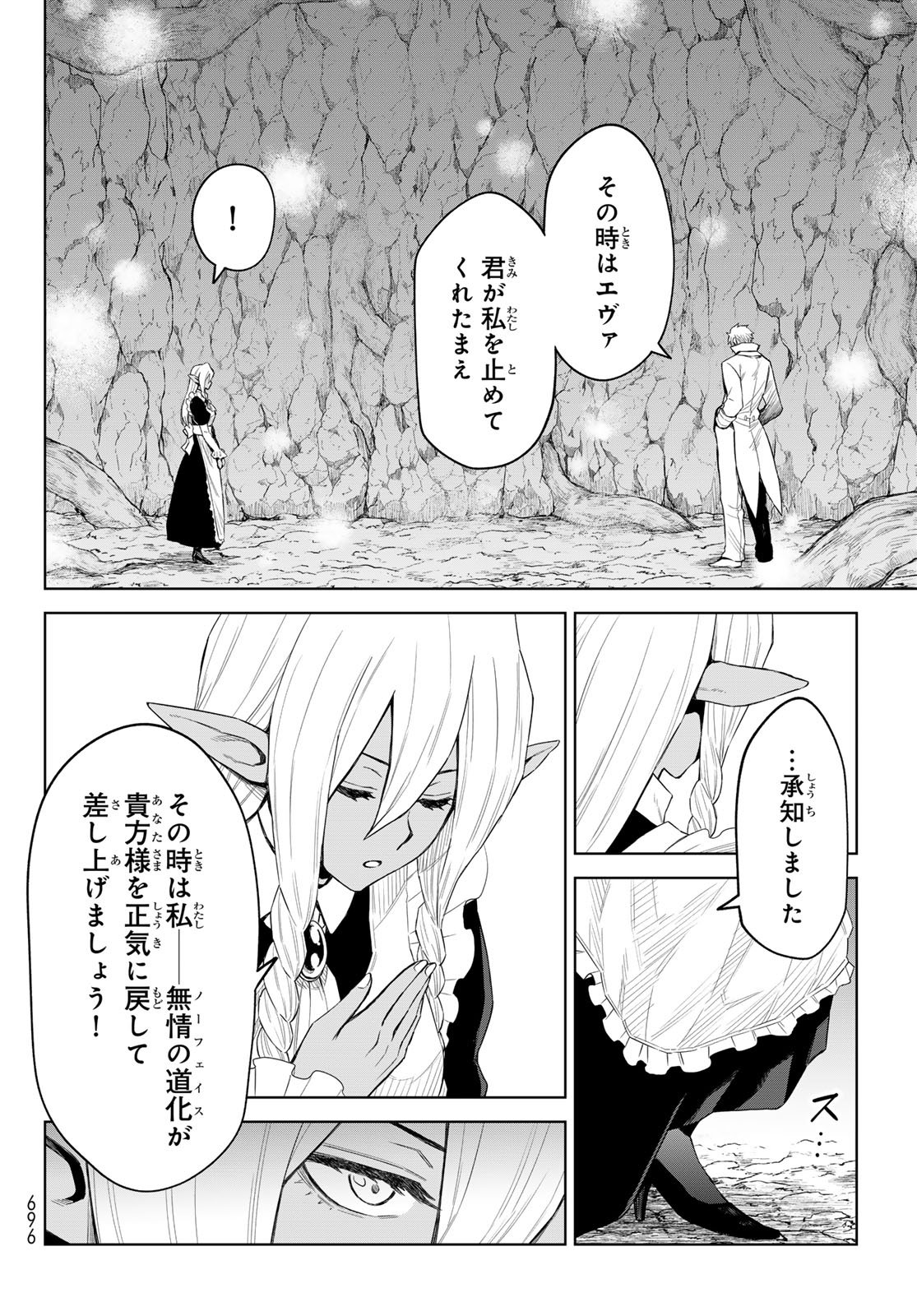 転生したらスライムだった件　クレイマンREVENGE 第26話 - Page 22