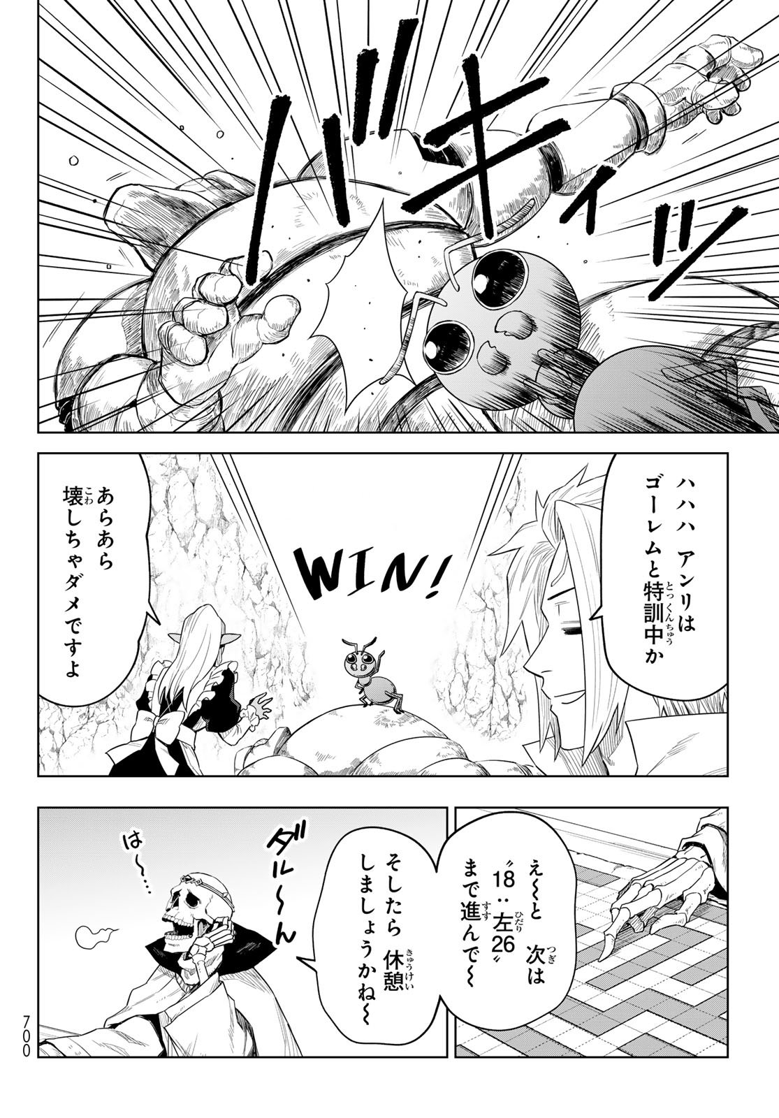 転生したらスライムだった件　クレイマンREVENGE 第26話 - Page 26